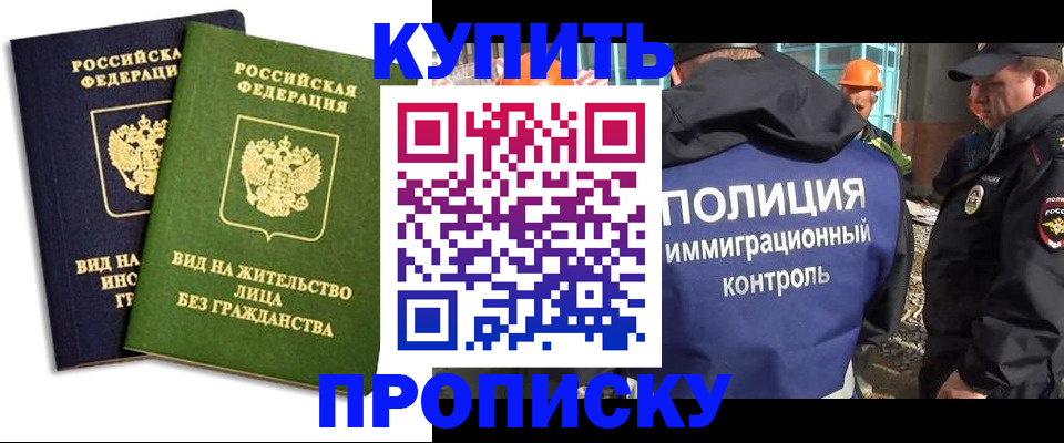 прописка для работы в Дмитрове