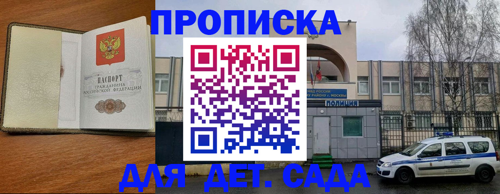 регистрация для дет. сада в Дмитрове